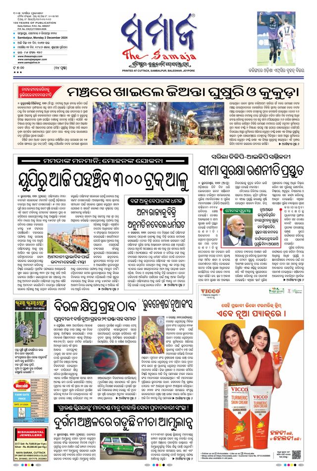 The Samaja - Sambalpur