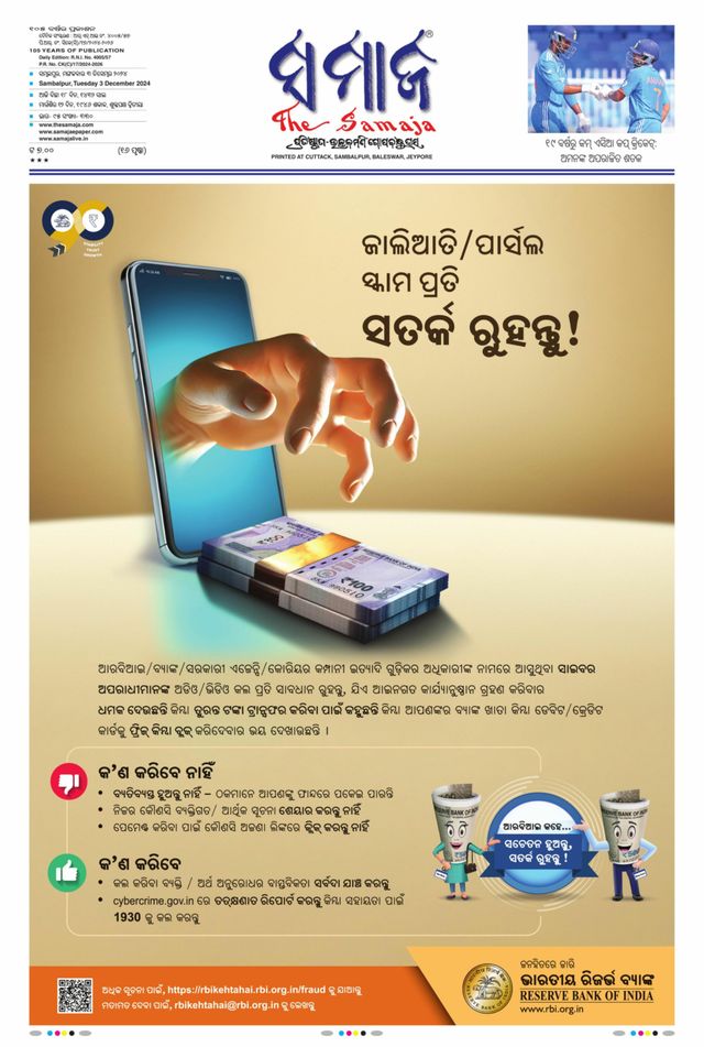 The Samaja - Sambalpur