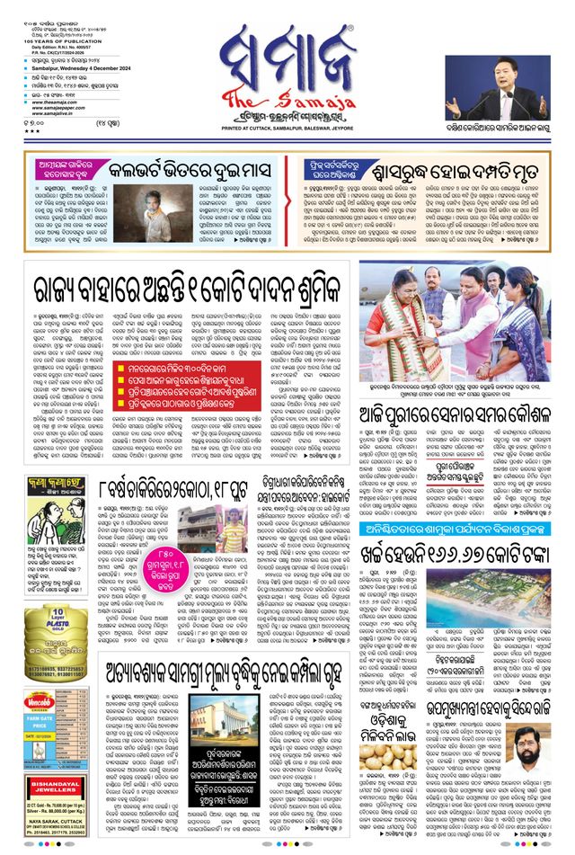 The Samaja - Sambalpur