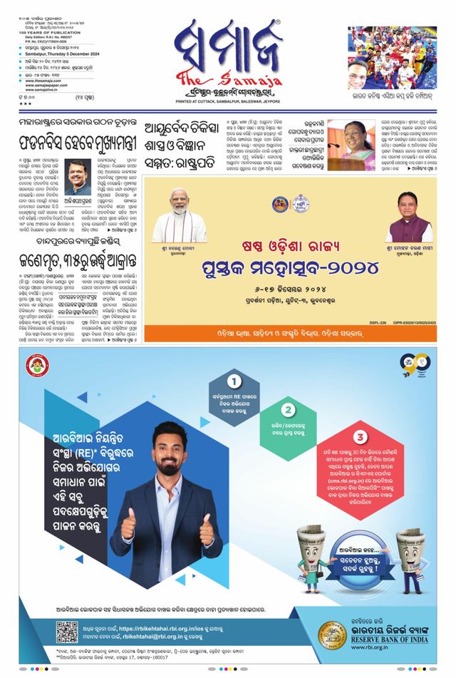 The Samaja - Sambalpur