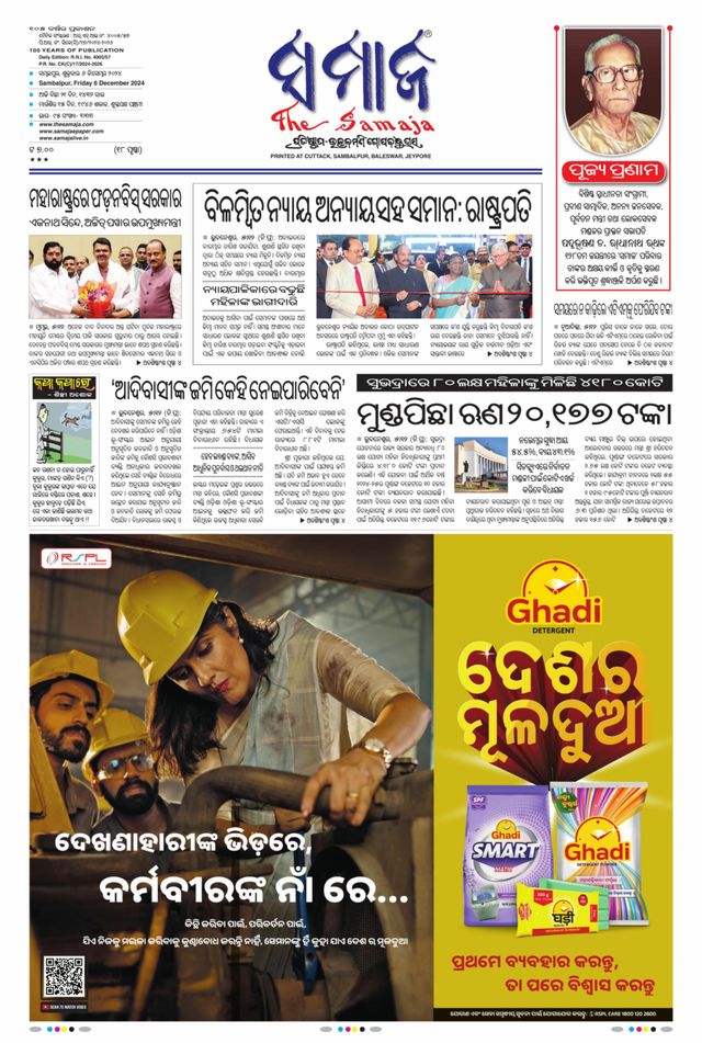 The Samaja - Sambalpur