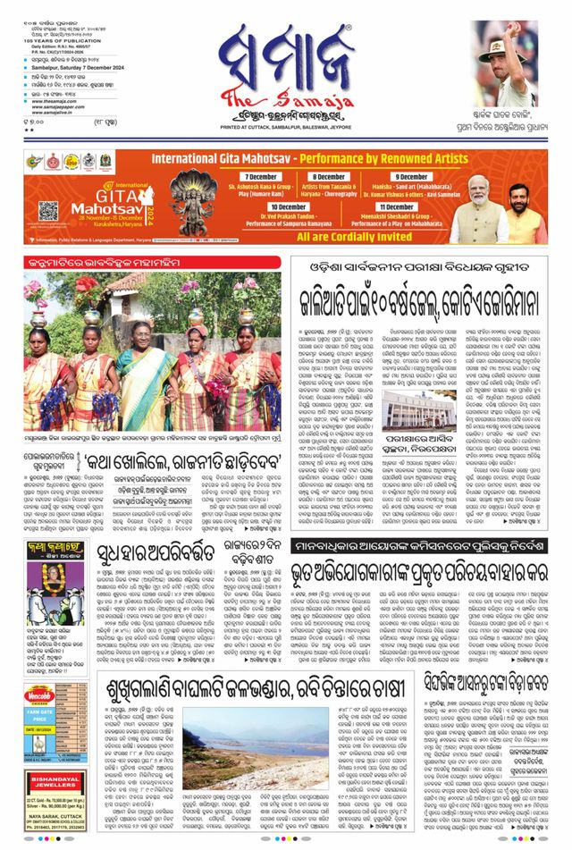 The Samaja - Sambalpur
