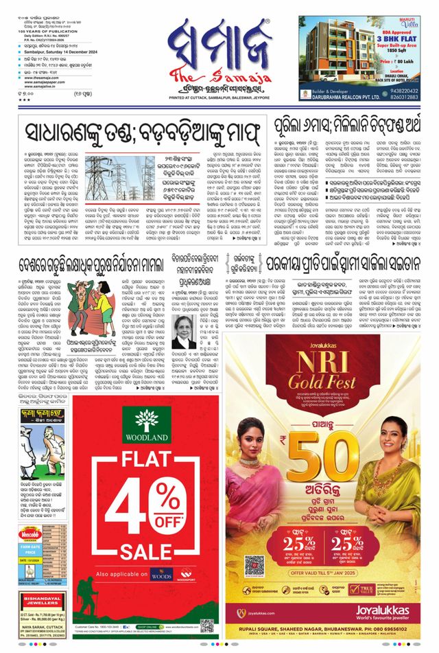 The Samaja - Sambalpur