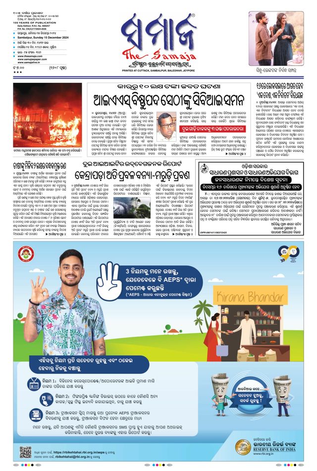 The Samaja - Sambalpur