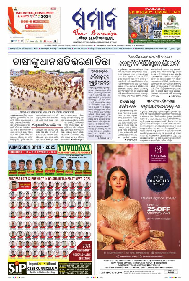 The Samaja - Sambalpur