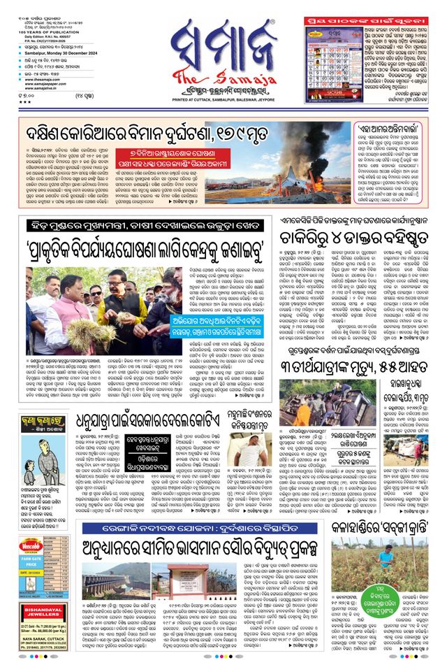 The Samaja - Sambalpur