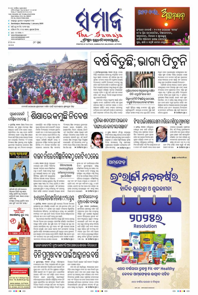 The Samaja - Sambalpur