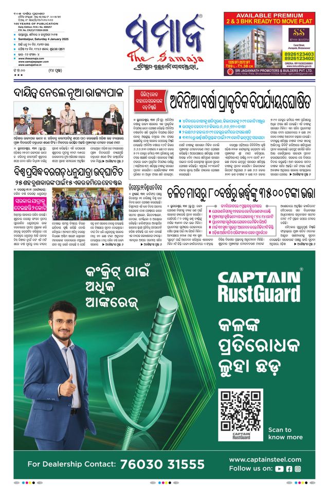 The Samaja - Sambalpur