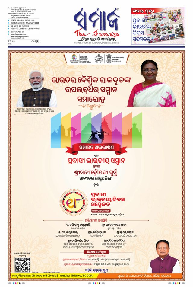 The Samaja - Sambalpur