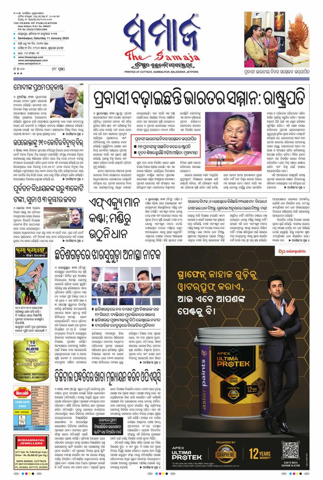 The Samaja - Sambalpur