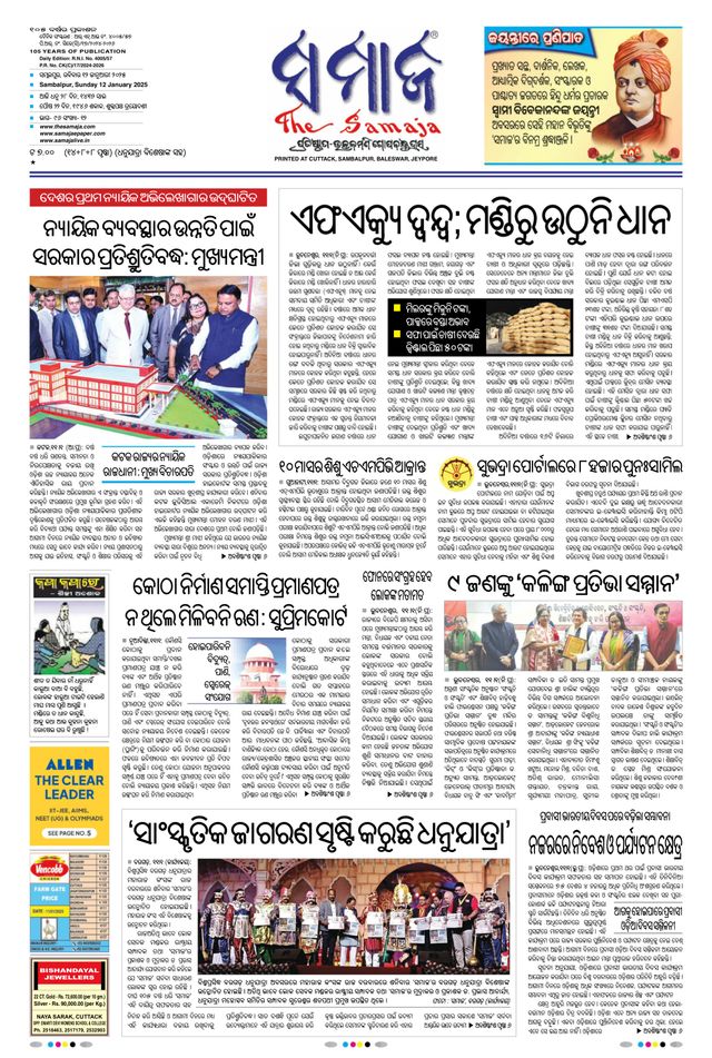 The Samaja - Sambalpur