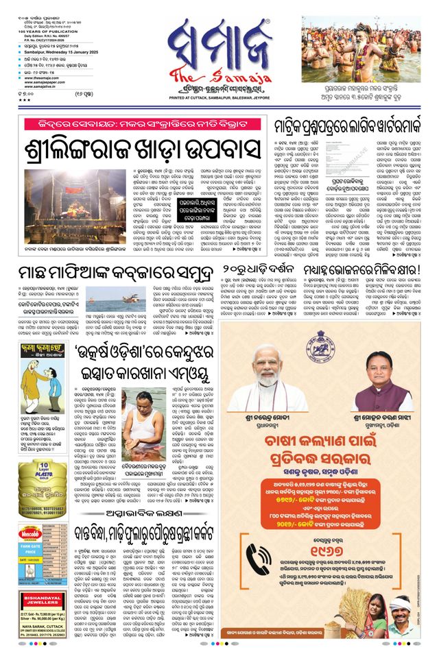 The Samaja - Sambalpur