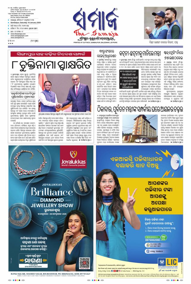 The Samaja - Sambalpur