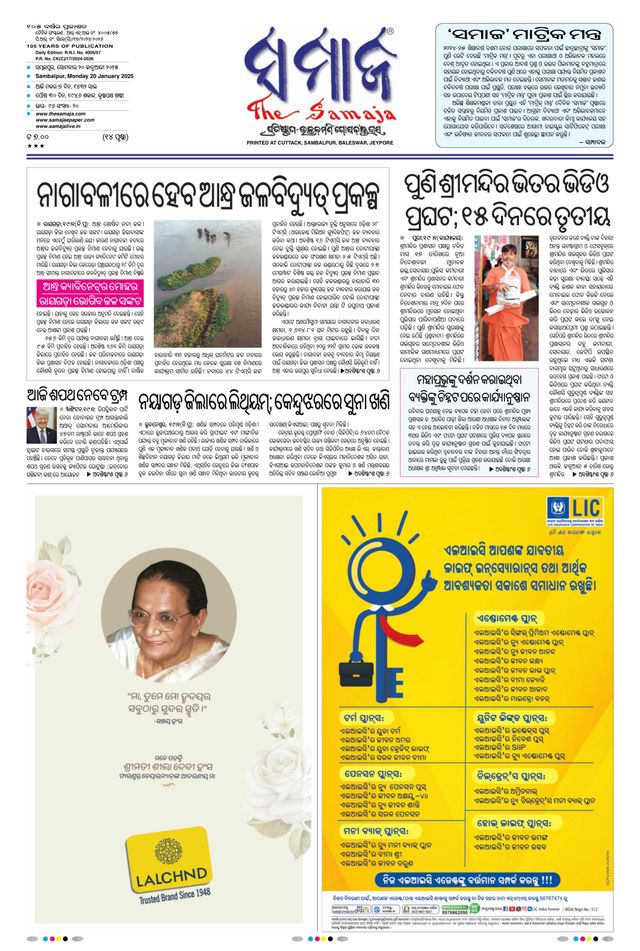 The Samaja - Sambalpur