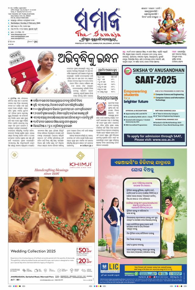The Samaja - Sambalpur