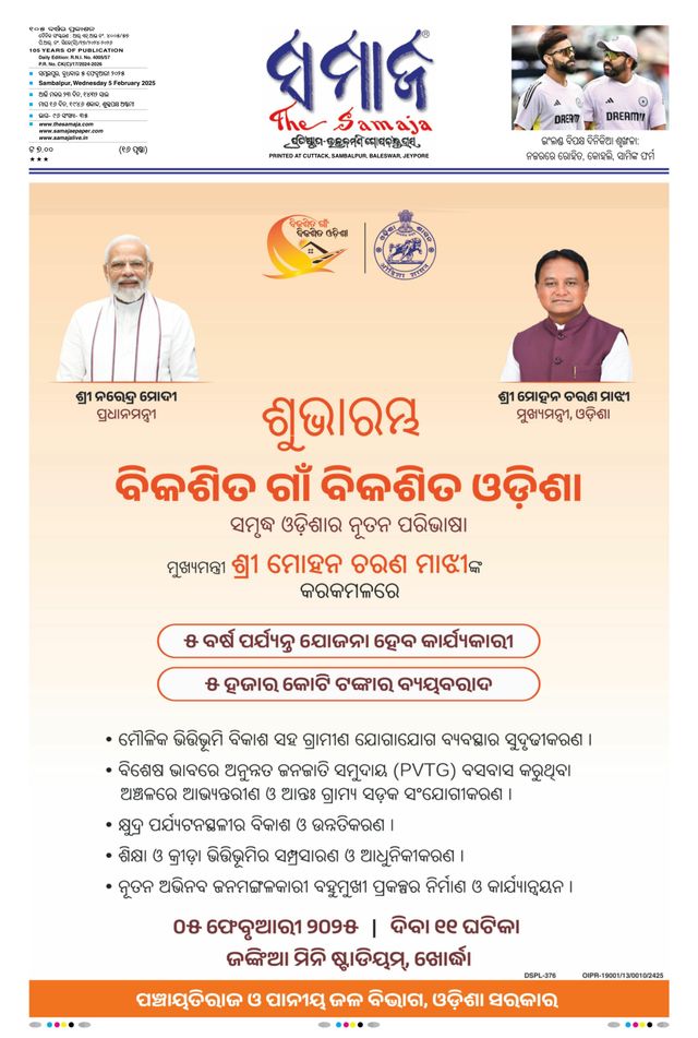 The Samaja - Sambalpur