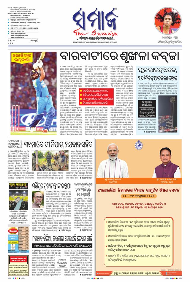 The Samaja - Sambalpur