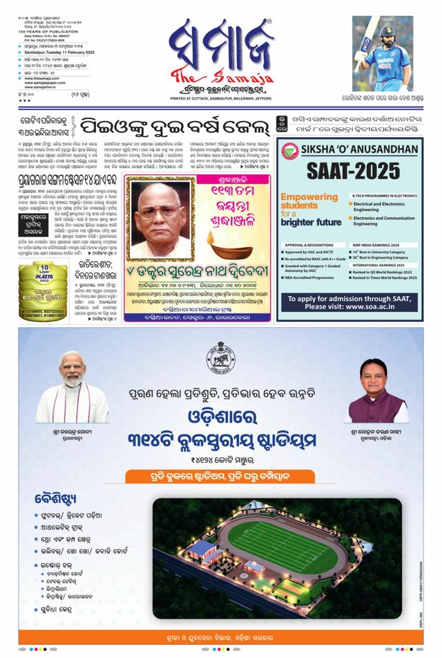 The Samaja - Sambalpur
