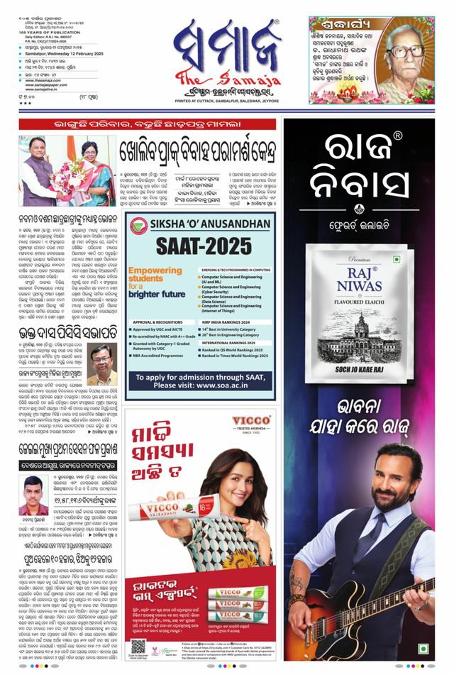 The Samaja - Sambalpur
