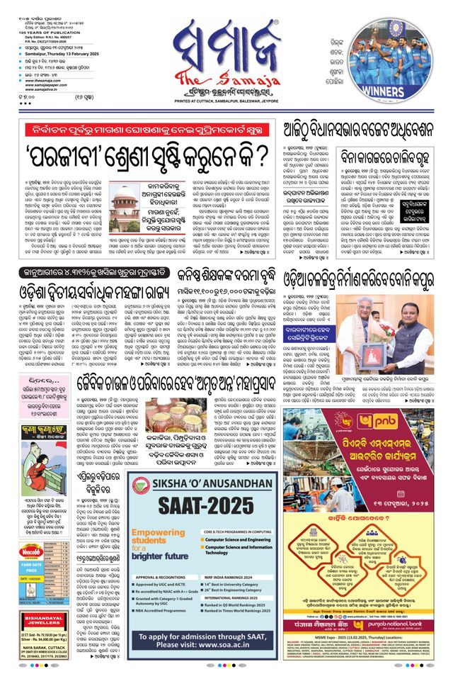The Samaja - Sambalpur
