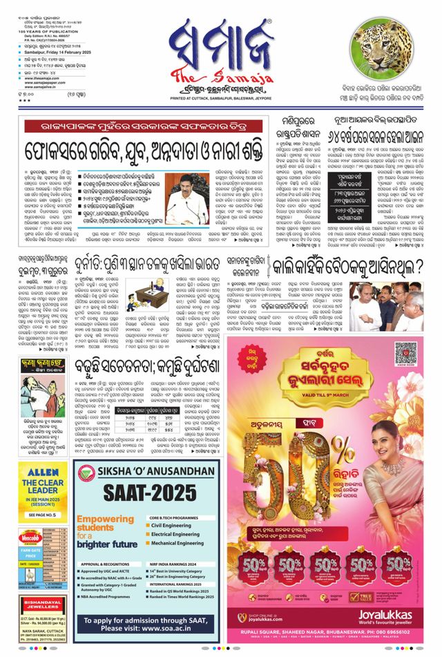 The Samaja - Sambalpur