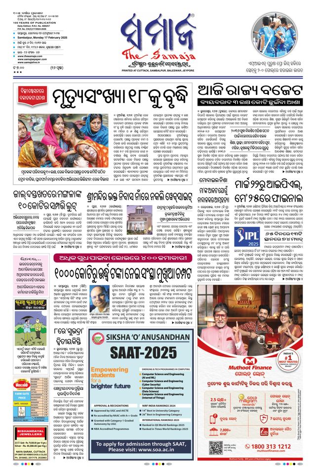The Samaja - Sambalpur
