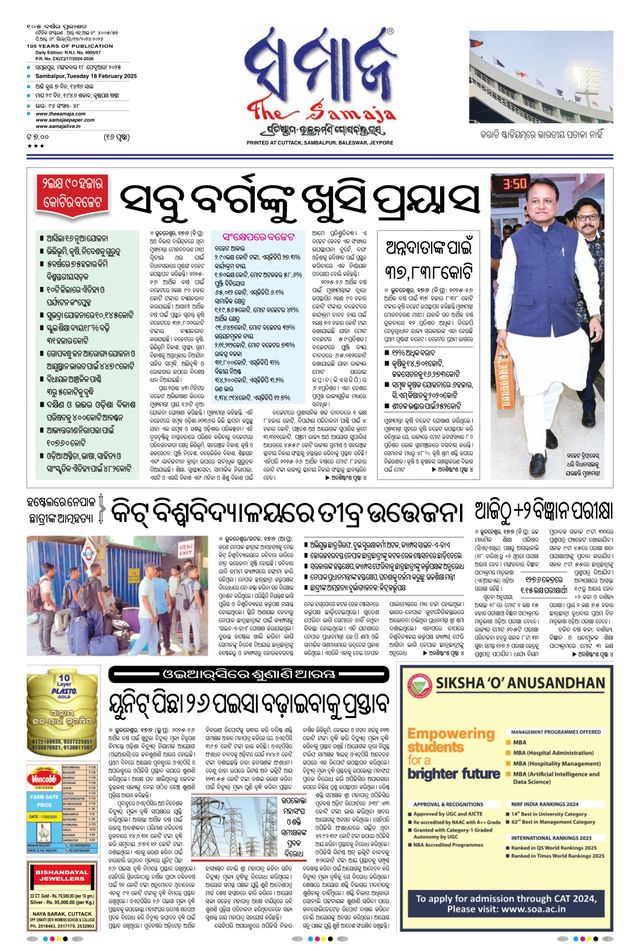 The Samaja - Sambalpur
