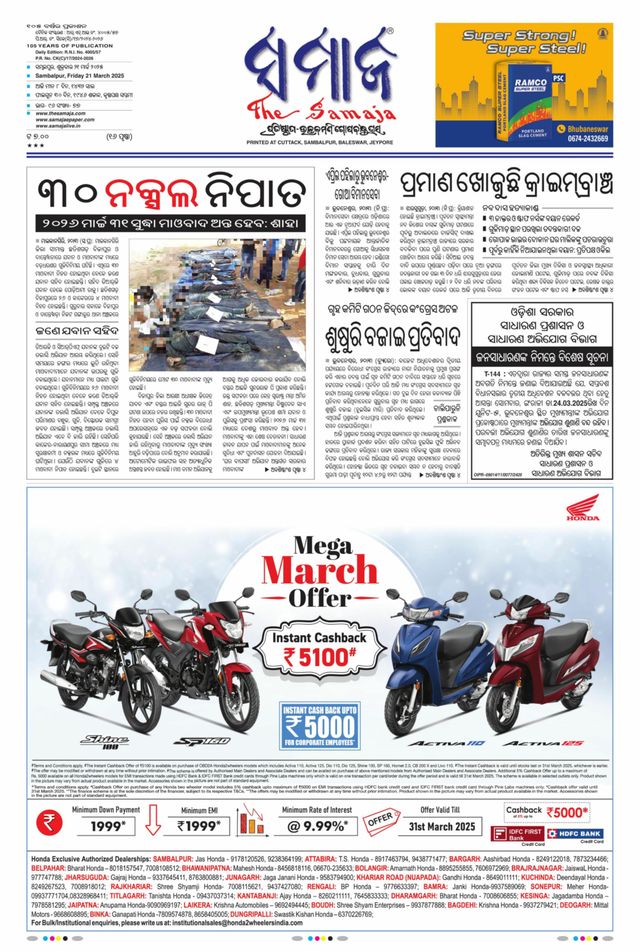 The Samaja - Sambalpur