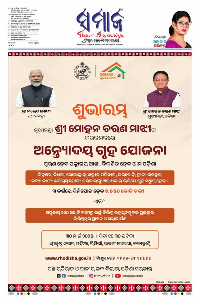 The Samaja - Sambalpur