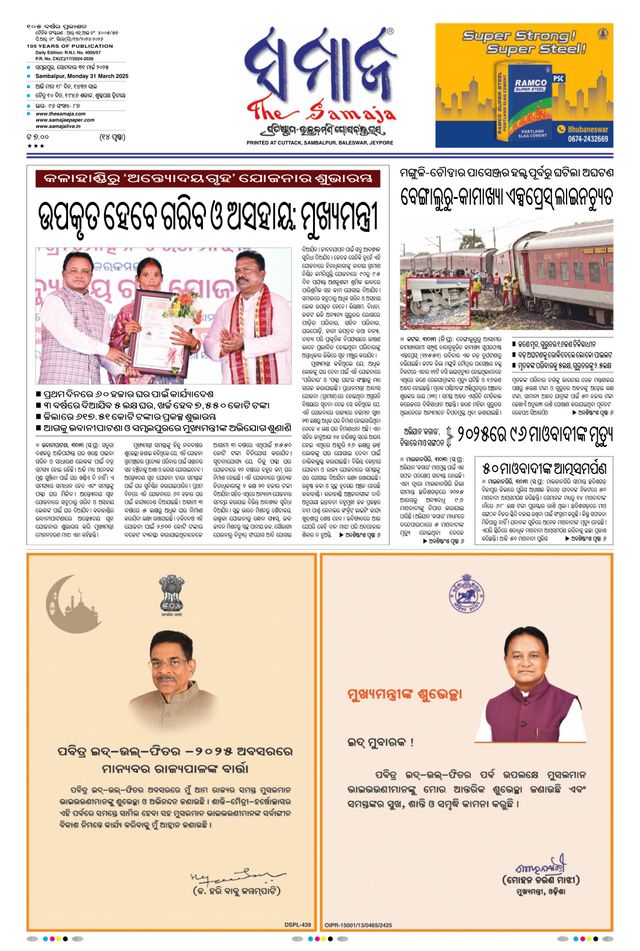 The Samaja - Sambalpur