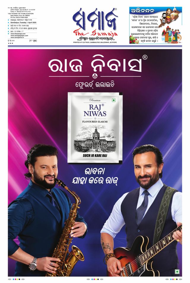 The Samaja - Sambalpur
