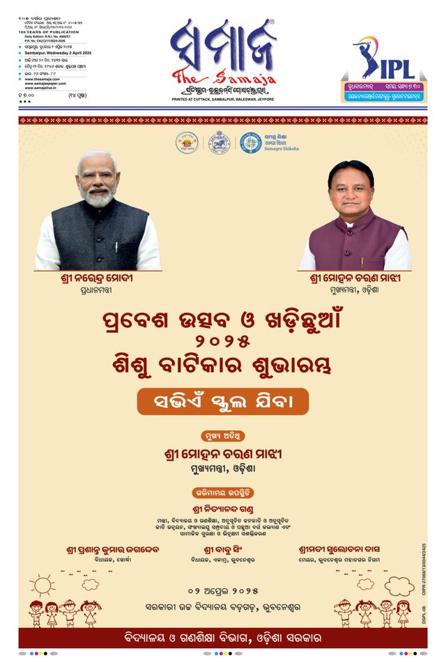 The Samaja - Sambalpur