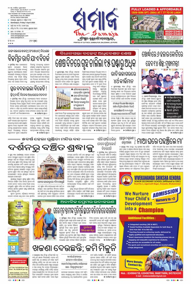 The Samaja - Sambalpur