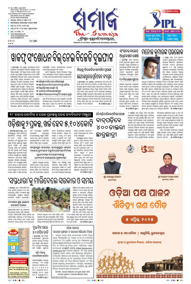 The Samaja - Sambalpur