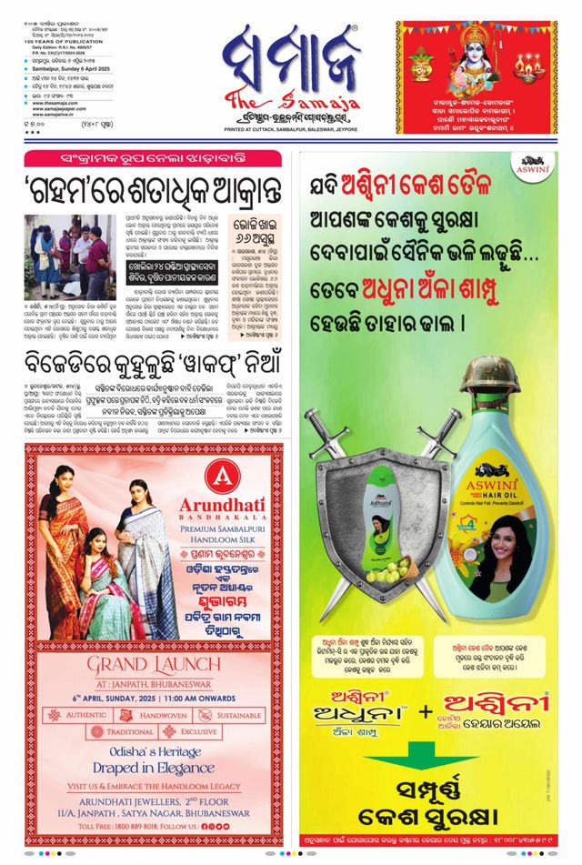 The Samaja - Sambalpur
