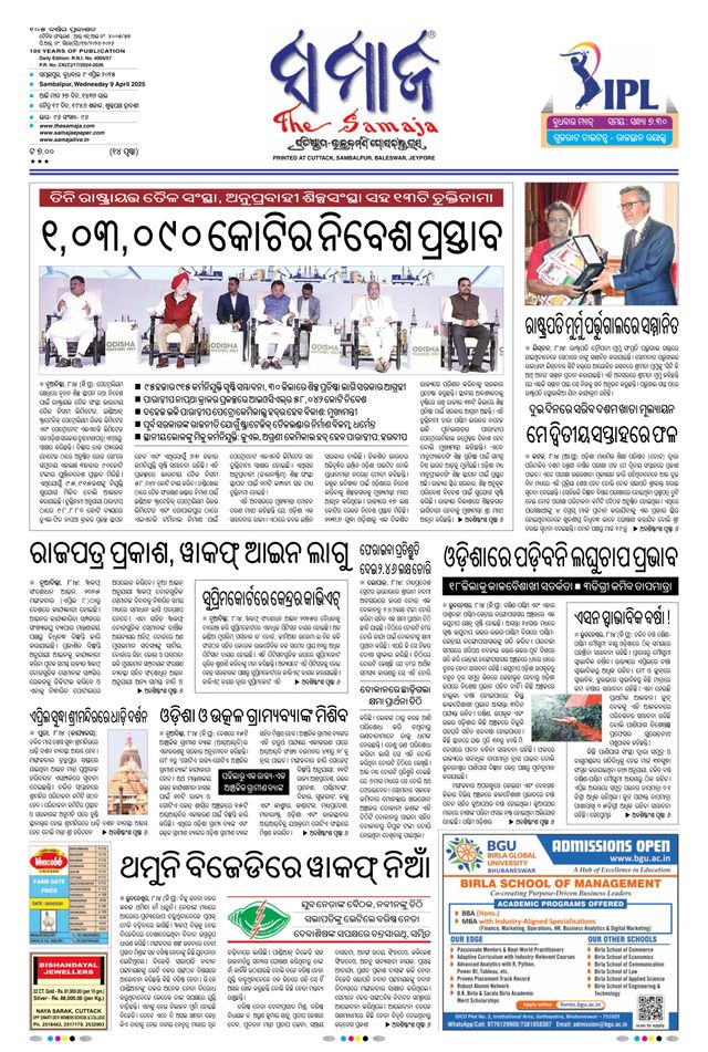 The Samaja - Sambalpur