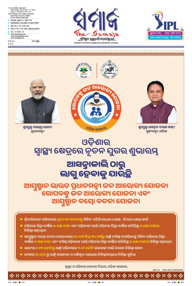 The Samaja - Sambalpur