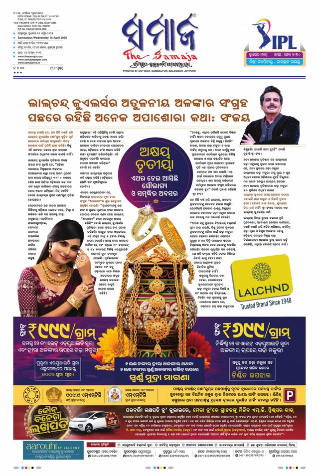 The Samaja - Sambalpur