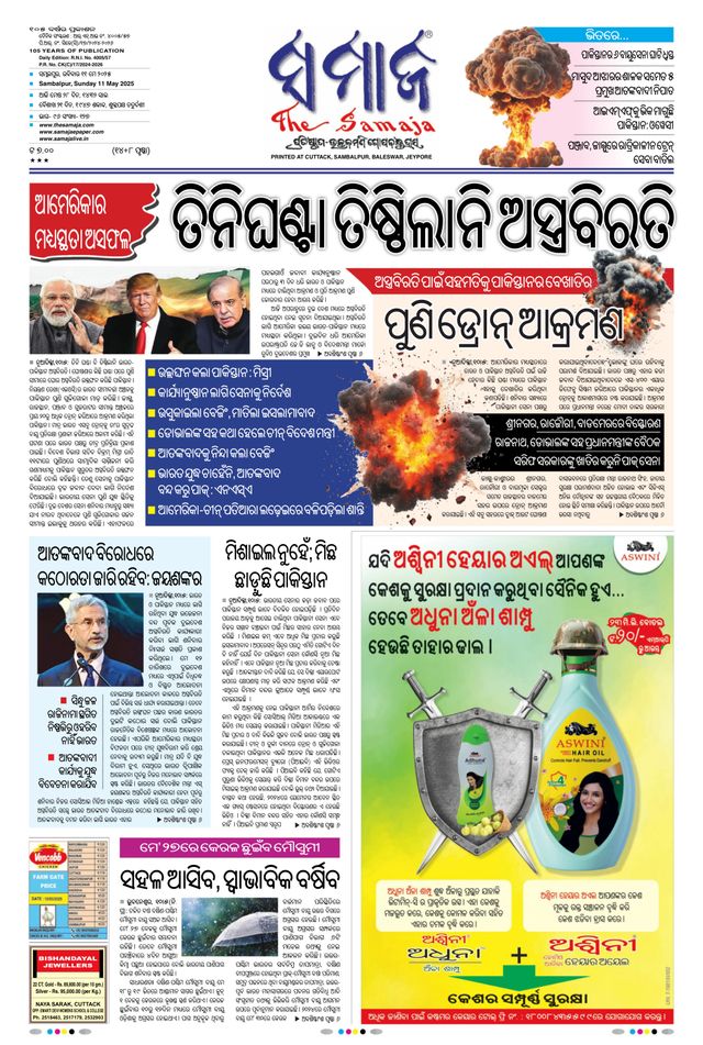 The Samaja - Sambalpur