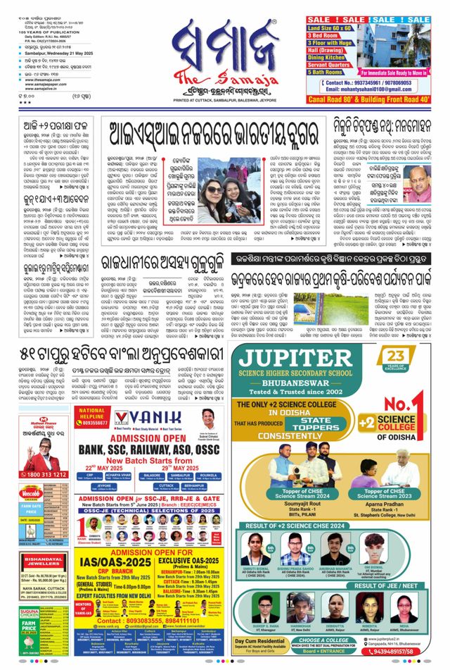 The Samaja - Sambalpur