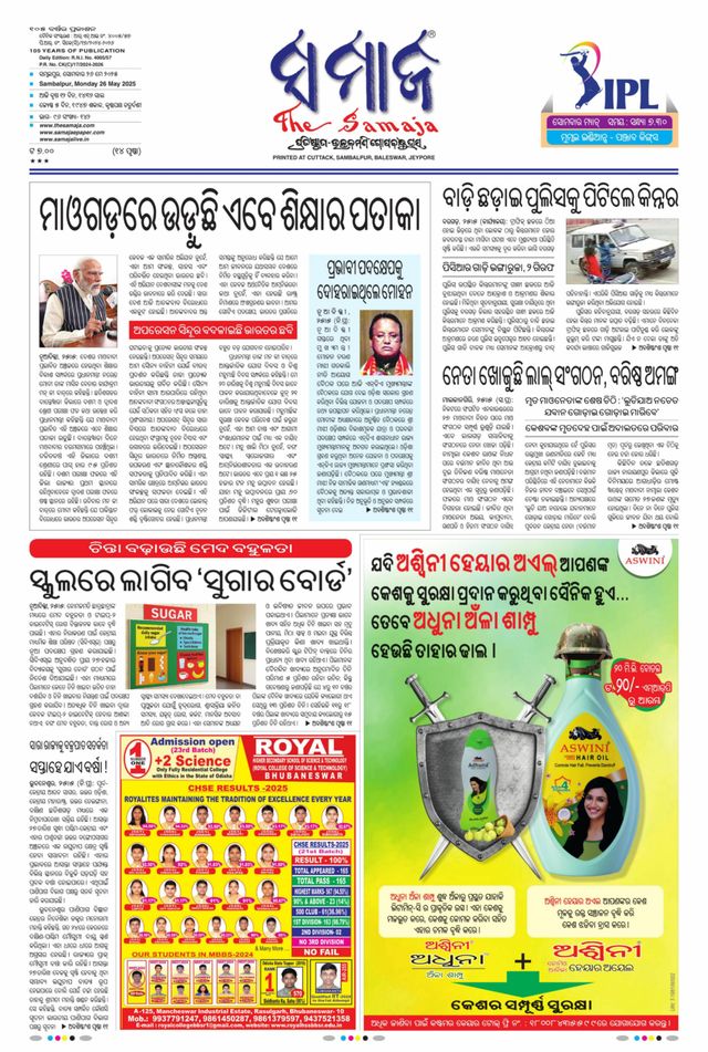 The Samaja - Sambalpur