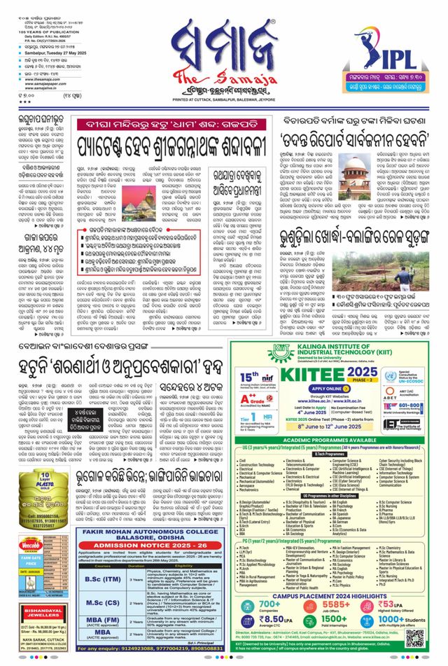 The Samaja - Sambalpur