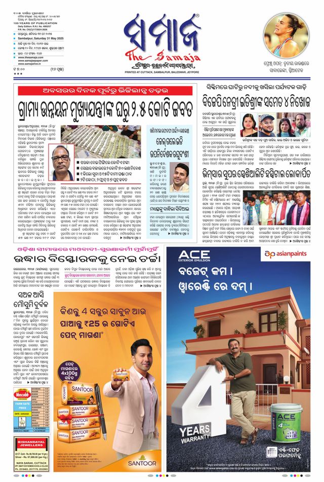 The Samaja - Sambalpur