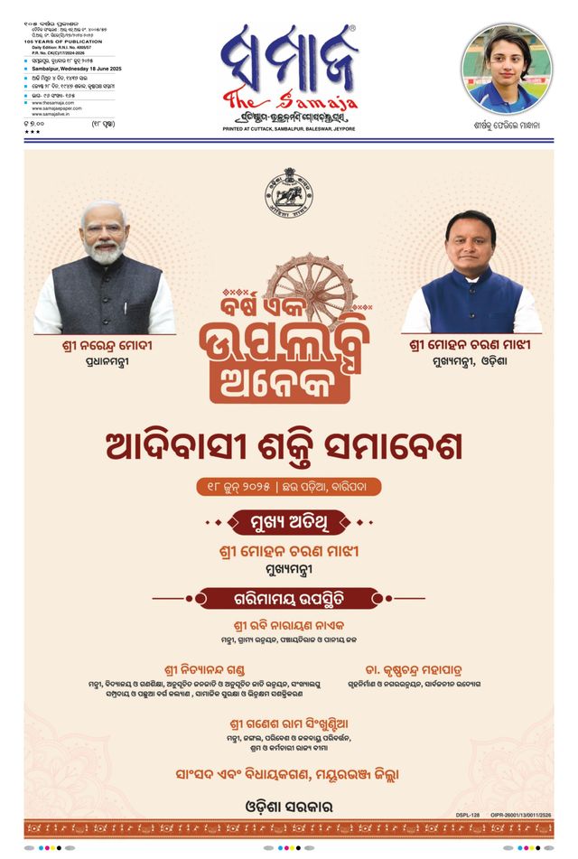 The Samaja - Sambalpur