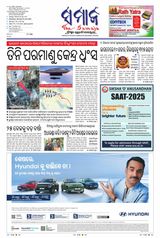 The Samaja - Sambalpur