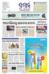The Samaja - Sambalpur