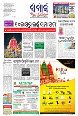 The Samaja - Sambalpur