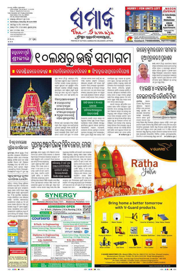 The Samaja - Sambalpur