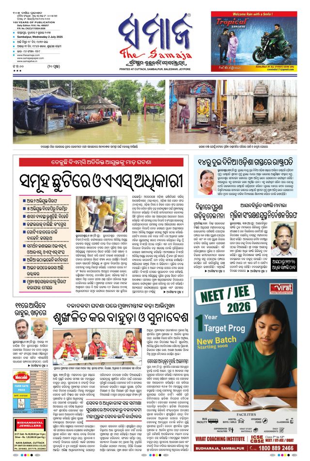 The Samaja - Sambalpur