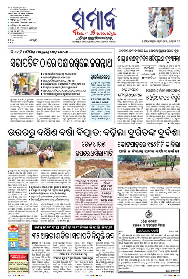 The Samaja - Sambalpur